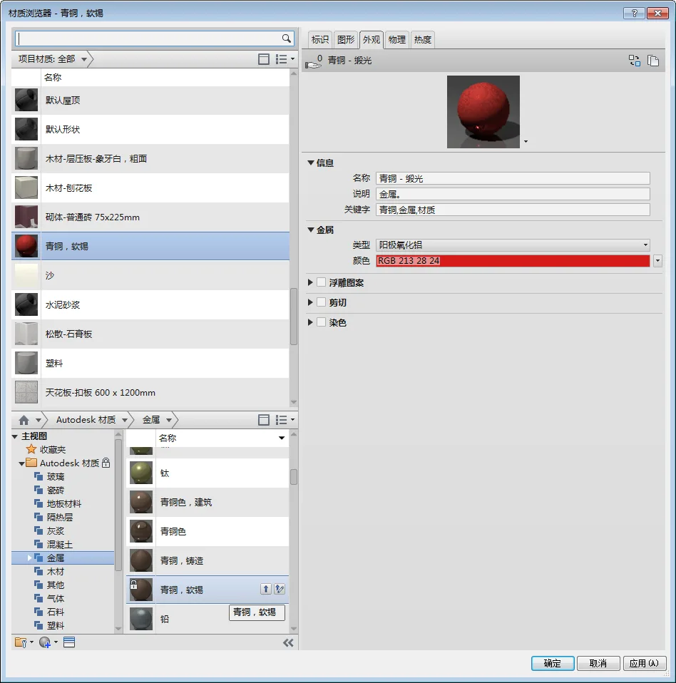 Revit 材质和材质库介绍