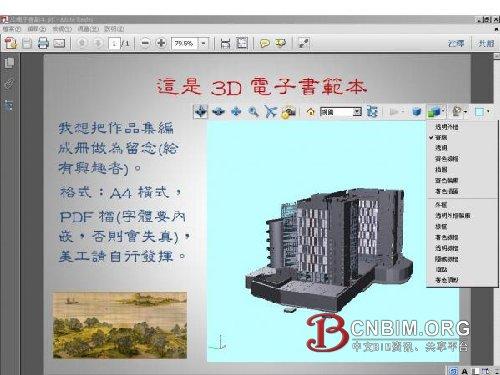 BIM在线展示之应用实例 BIM在线展示之应用实例