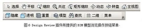 基于BIM的建筑空间与设备运维管理系统研究