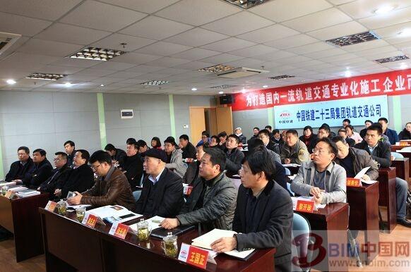 科技“智造”精品工程——轨道公司举办BIM技术交流培训会