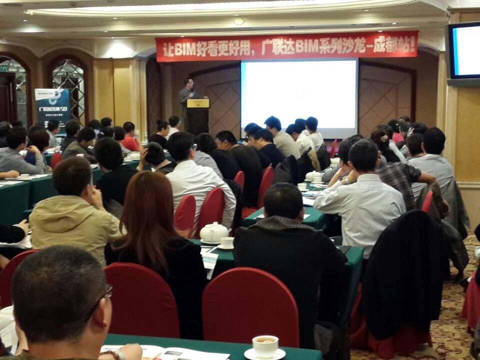 广联达BIM系列沙龙成都站成功举办 广联达BIM系列沙龙成都站成功举办