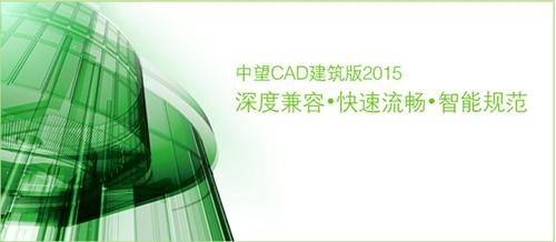 中望打造工程建设行业CAD整体解决方案