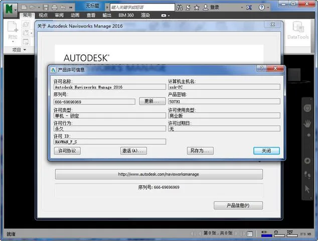 Navisworks2016中文完整版下载，含密钥、注册机、安装教程、BIM培训视频教程