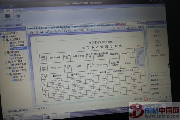 信息化在现场施工中的实际运用