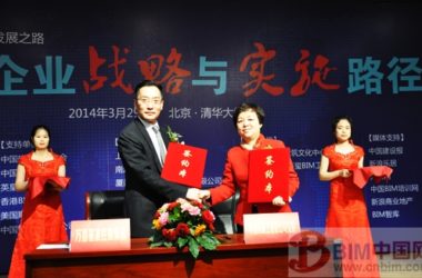 中国基础设施BIM战略研究中心成立-BIM建筑网