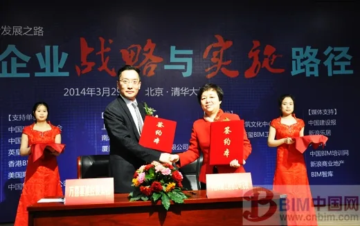 中国基础设施BIM战略研究中心成立