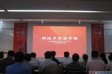 2012迈达斯（Midas）中韩技术交流会成功举办-BIM建筑网