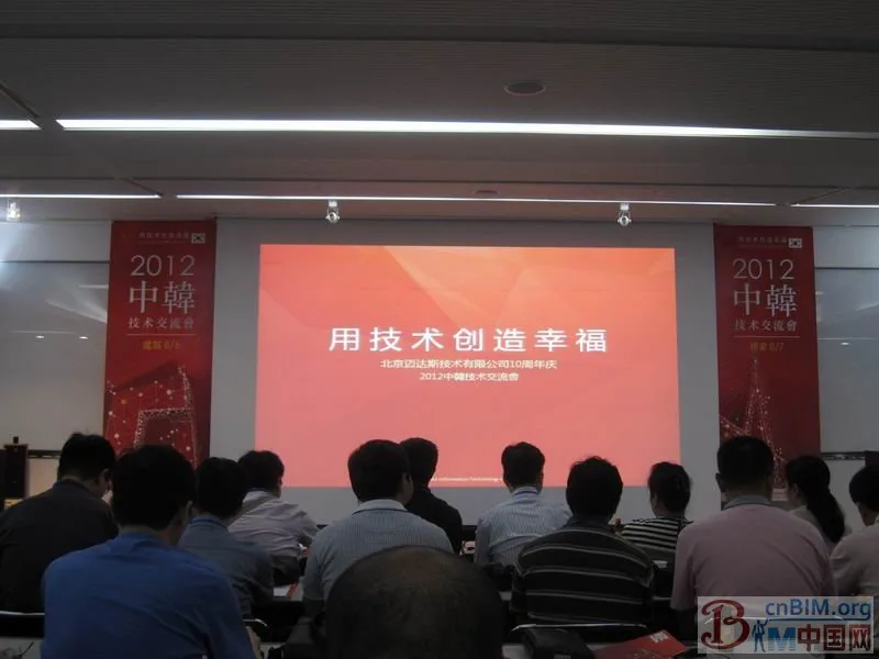 2012迈达斯（Midas）中韩技术交流会成功举办