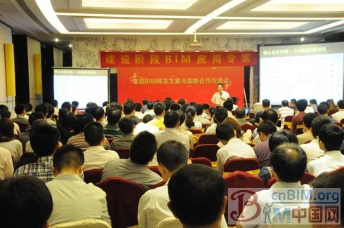 共创BIM蓝海——鲁班BIM战略沟通会成功举办