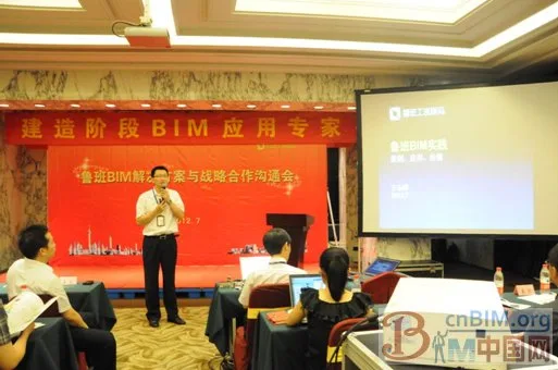 共创BIM蓝海——鲁班BIM战略沟通会成功举办