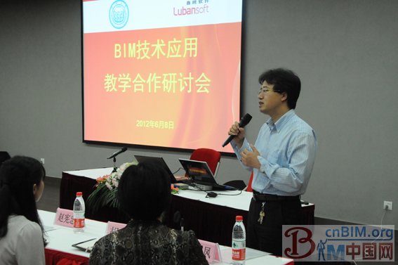 鲁班:BIM技术应用教学合作研讨会成功举办 鲁班:BIM技术应用教学合作研讨会成功举办