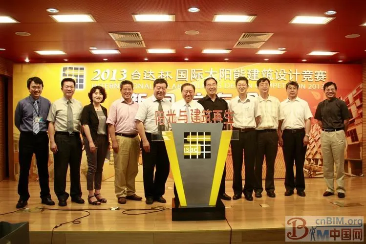 2013台达杯国际太阳能建筑设计竞赛在京启动