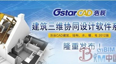 全面革新三维设计 浩辰CAD建筑2012震撼推出-BIM建筑网