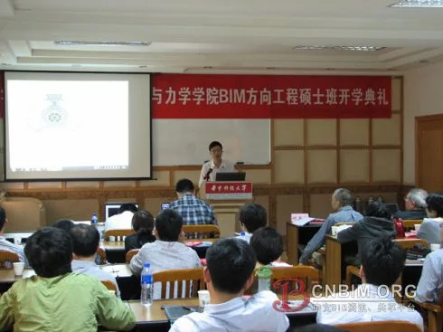 华科大BIM工程硕士开学典礼BIM第一课——BIM讲座（人物篇）