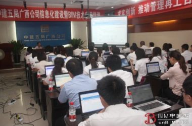 中建五局广西分公司组织信息化及BIM技术应用培训-BIM建筑网