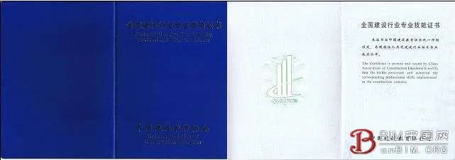 “BIM咨询师”职业资格认证简章