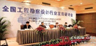 全国工程勘察设计行业发展研讨会在成都召开-BIM建筑网