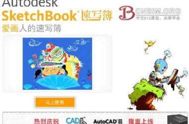 欧特克：设计应云而生 25朵设计云服务中国-BIM建筑网