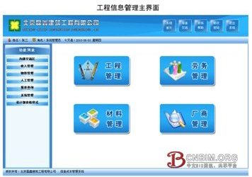 幕墙成本管理信息化:天邦登峰管理系统步步精心-BIM建筑网
