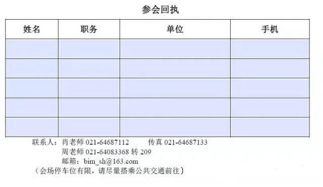 《上海市建筑信息模型技术应用指南（2015版）》培训通知