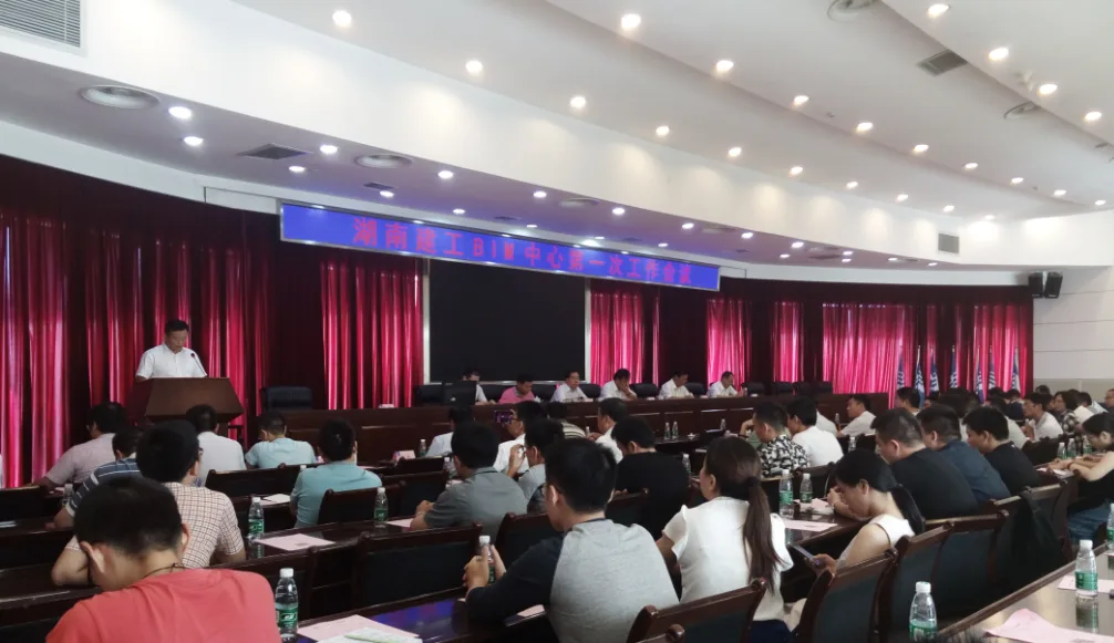 湖南六建参加集团BIM中心第一次工作会议 湖南六建参加集团BIM中心第一次工作会议