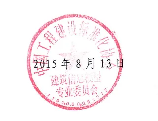《绿色建筑设计评价P-BIM软件技术与信息交换标准》征求意见的函