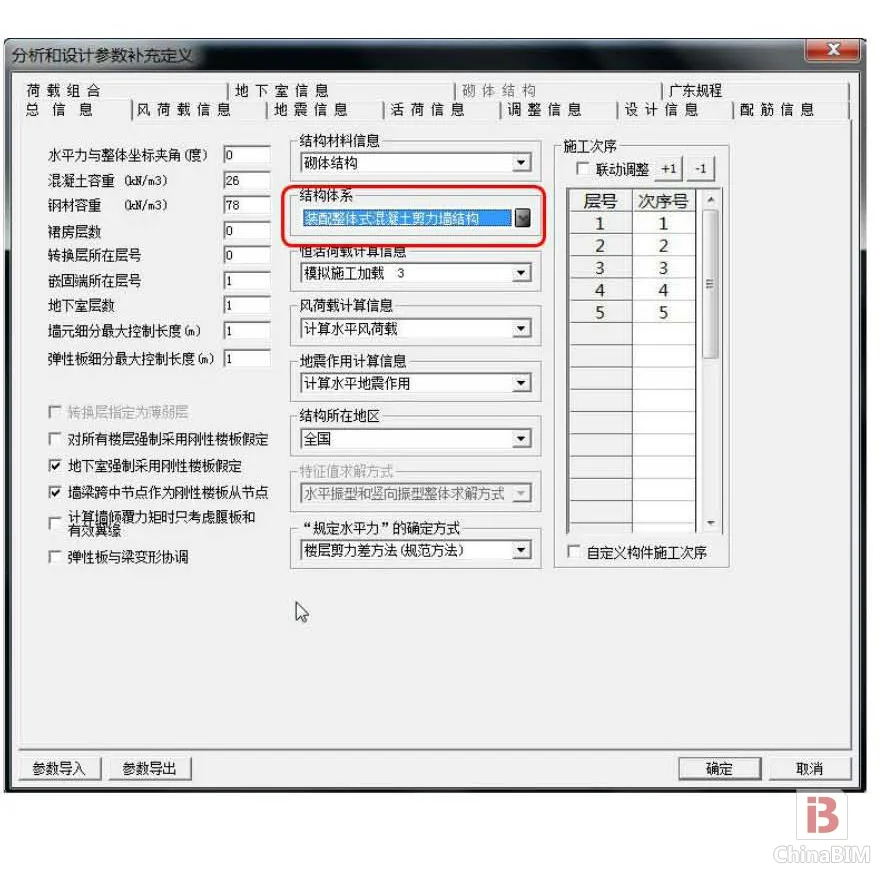 PKPM装配式结构设计软件使用技术条件解读