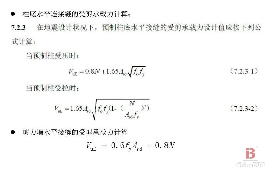 PKPM装配式结构设计软件使用技术条件解读