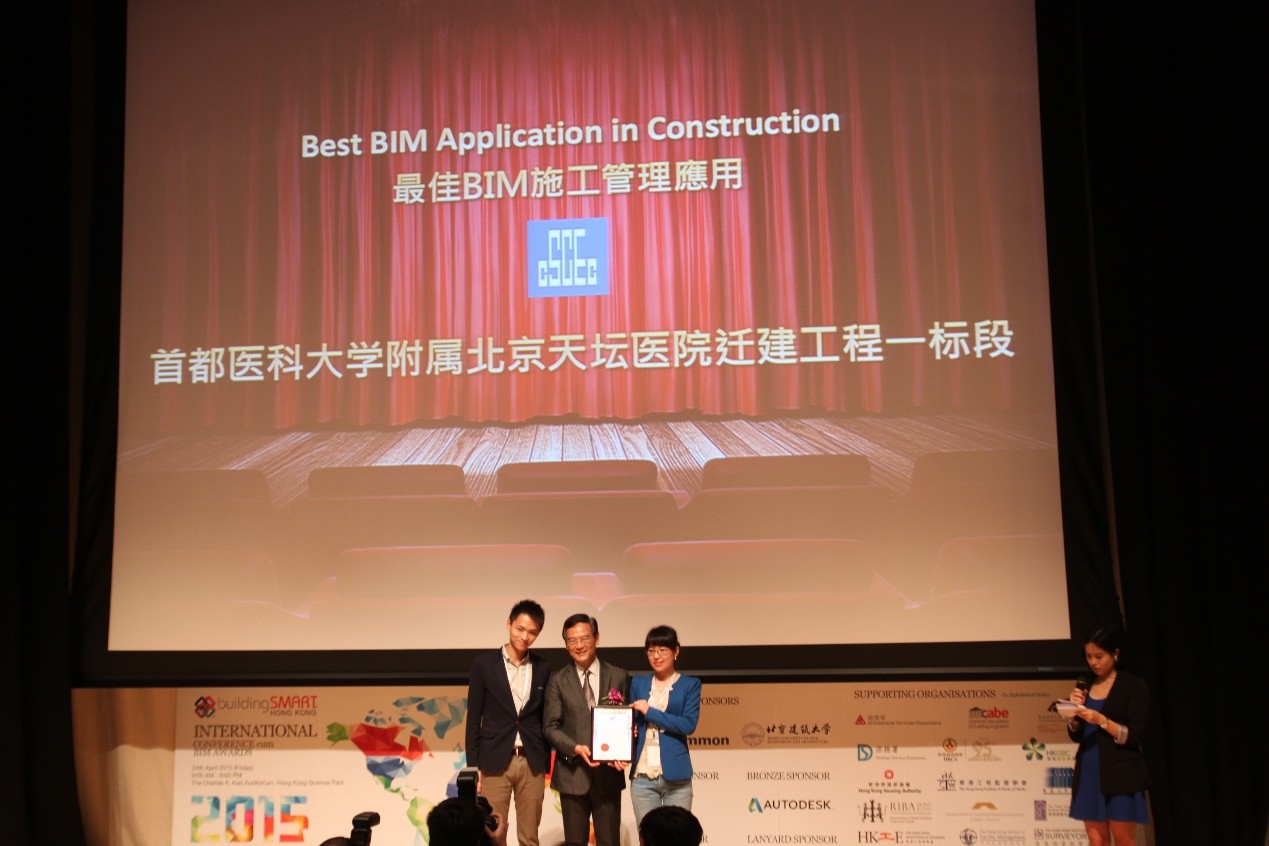 首都医科大学附属北京天坛医院迁建工程一标段 荣获2015年buildingSMART最佳BIM施工管理应用大奖 首都医科大学附属北京天坛医院迁建工程一标段 荣获2015年buildingSMART最佳BIM施工管理应用大奖