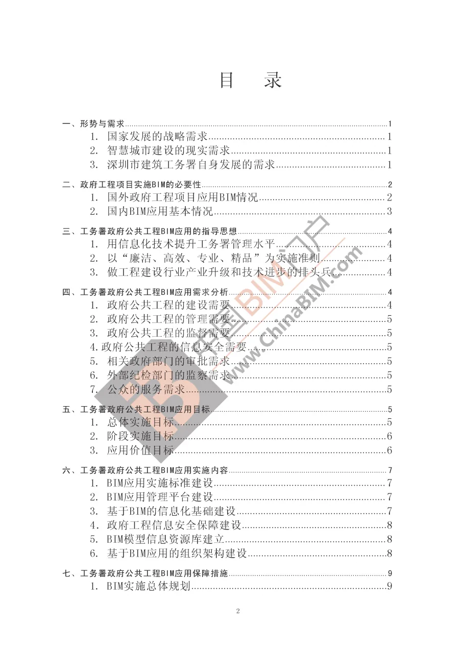 深圳全国首发政府工程BIM实施纲要及标准 探查公建前世今生