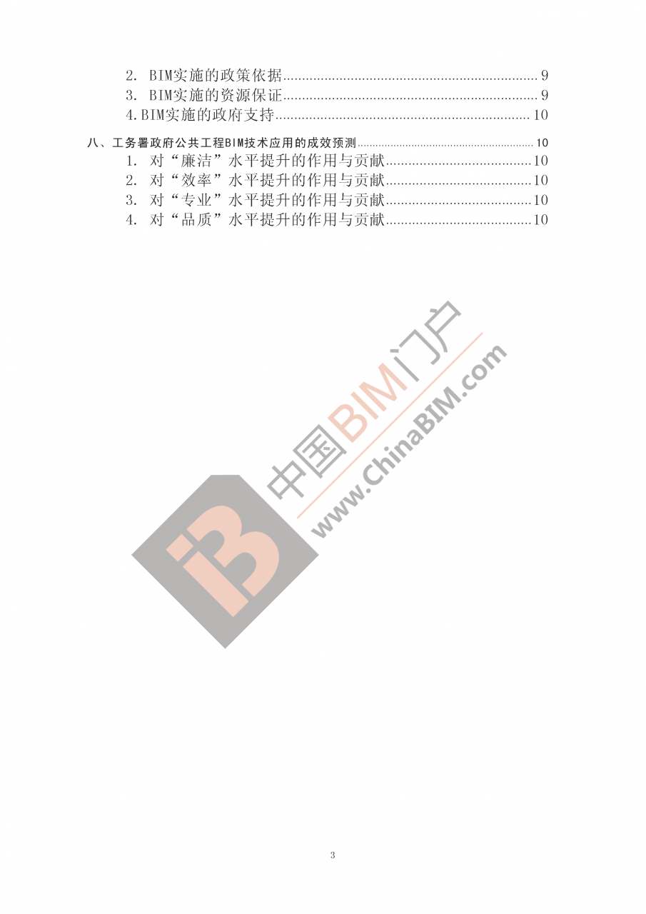 深圳全国首发政府工程BIM实施纲要及标准 探查公建前世今生 深圳全国首发政府工程BIM实施纲要及标准 探查公建前世今生