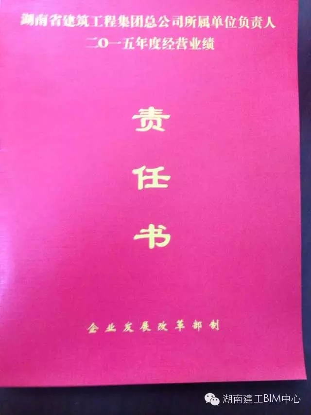 湖南建工集团把BIM技术应用纳入了所属各单位负责人经营业绩的考核指标中
