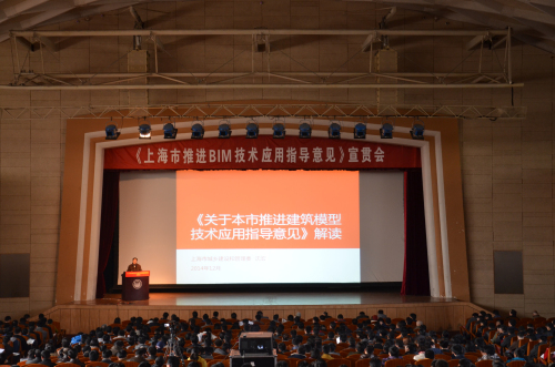 《上海市推进BIM技术应用指导意见》宣贯会全文 《上海市推进BIM技术应用指导意见》宣贯会全文