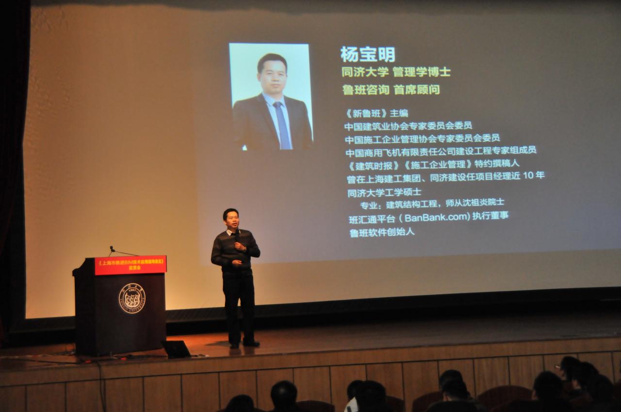 《上海市推进BIM技术应用指导意见》宣贯会全文 《上海市推进BIM技术应用指导意见》宣贯会全文