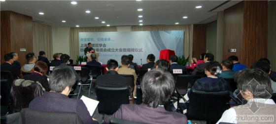 BIM引领建筑革新 上海市建筑学会BIM专业委员会成立大会隆重举行