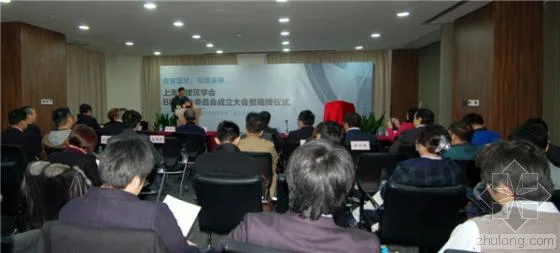 BIM引领建筑革新 上海市建筑学会BIM专业委员会成立大会隆重举行