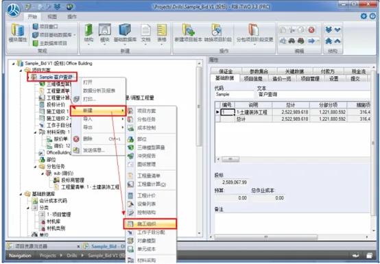建谊集团基于RIB-iTWO系统的项目BIM应用实例