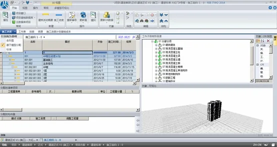 建谊集团基于RIB-iTWO系统的项目BIM应用实例