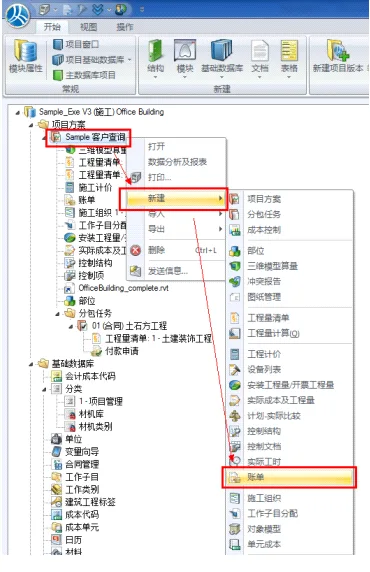 建谊集团基于RIB-iTWO系统的项目BIM应用实例