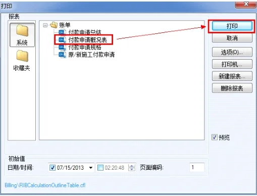 建谊集团基于RIB-iTWO系统的项目BIM应用实例