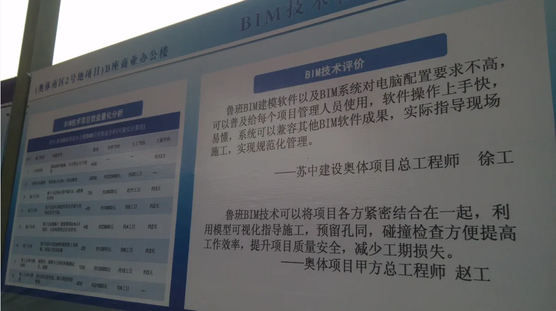 北京奥体鲁班BIM技术应用获多方好评 北京奥体鲁班BIM技术应用获多方好评