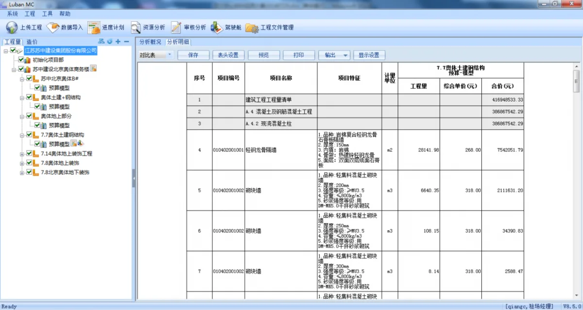 北京奥体鲁班BIM技术应用获多方好评 北京奥体鲁班BIM技术应用获多方好评