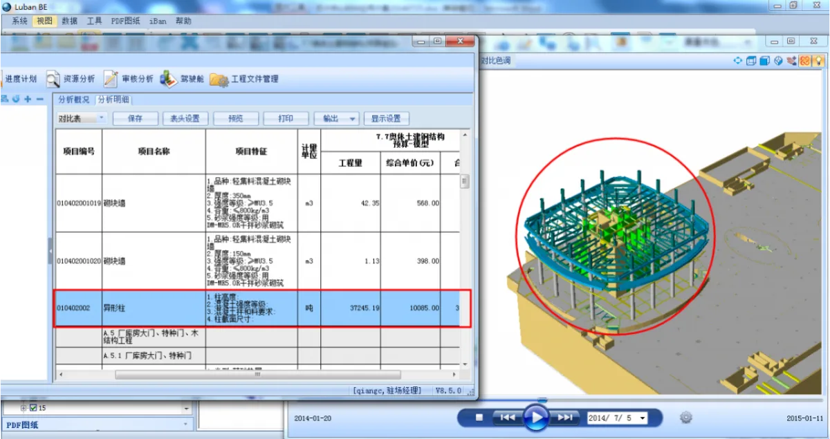 北京奥体鲁班BIM技术应用获多方好评 北京奥体鲁班BIM技术应用获多方好评