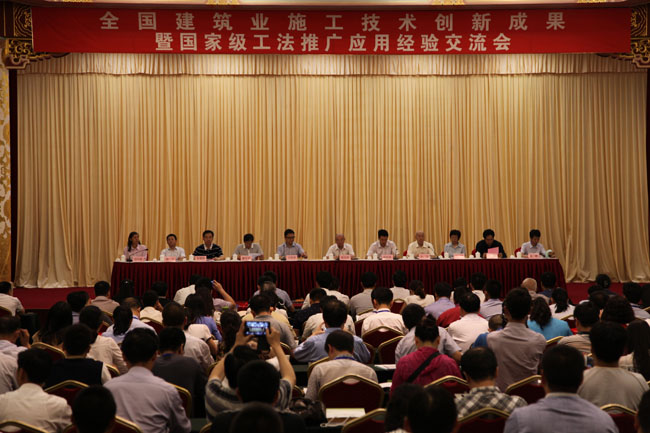 全国建筑业施工技术创新成果暨工法推广应用经验交流会 全国建筑业施工技术创新成果暨工法推广应用经验交流会
