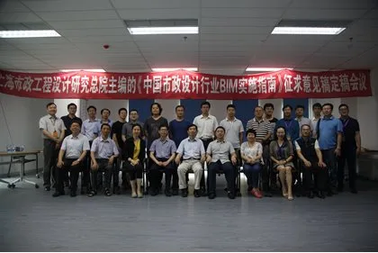 《中国市政设计行业BIM实施指南》征求意见稿定稿会议