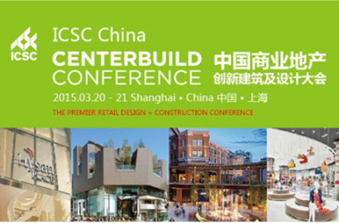 ICSC中国 CenterBuild大会3月登陆上海-BIM建筑网