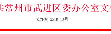 关于成立区绿色建筑和建筑产业现代化推进工作领导小组的通知-BIM建筑网