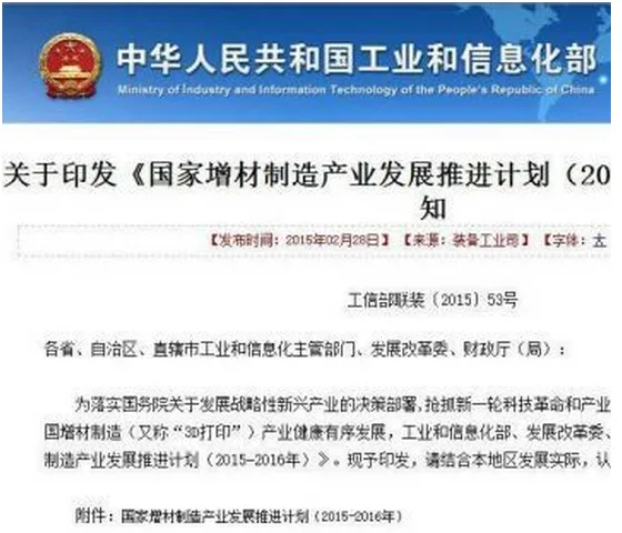 3D打印的春天要真正到来还需地方政府将《计划》落地