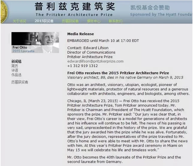 德建筑大师Frei Otto突然离世 2015年普利兹克奖提前公布