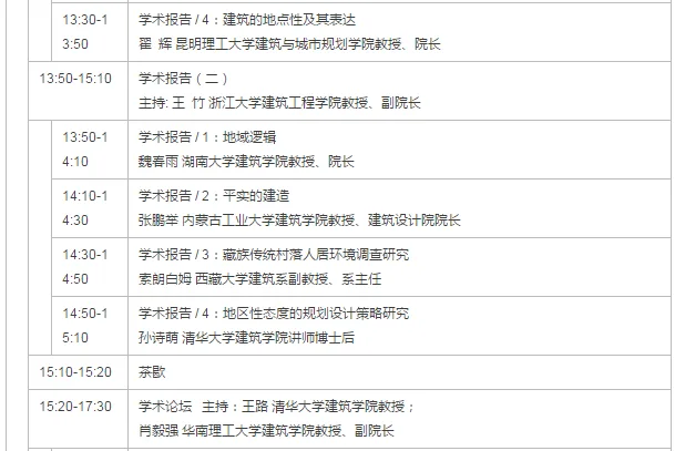 中国建筑学会建筑师分会地区建筑专委会成立大会